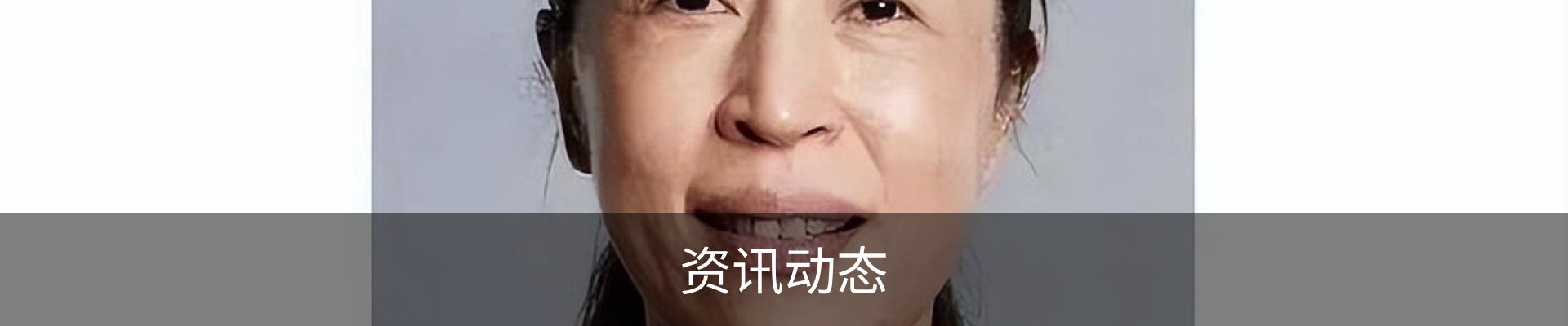 资讯动态
